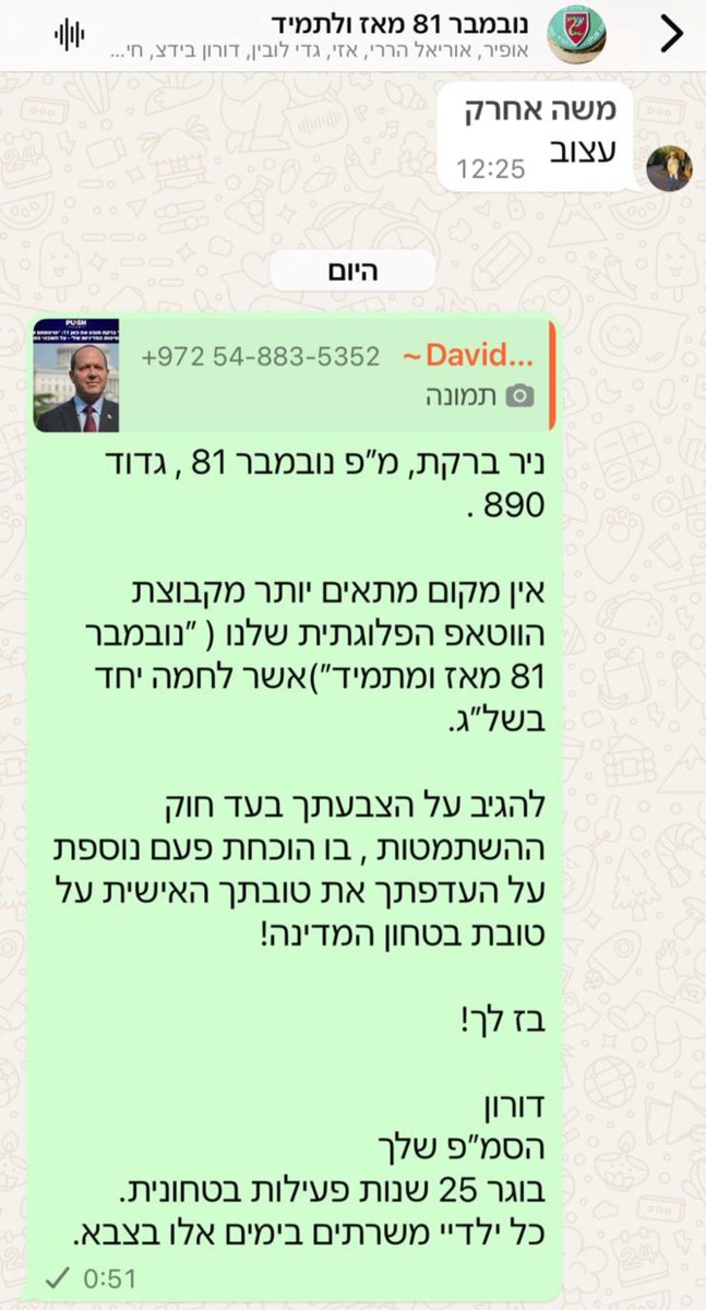 ״בז לך״

דורון, סגנו של ניר ברקת בצנחנים, כותב לו בקבוצת הווטסאפ של הפלוגה מה הוא חושב על הצבעתו. ניר ברקת ראה,לא הגיב