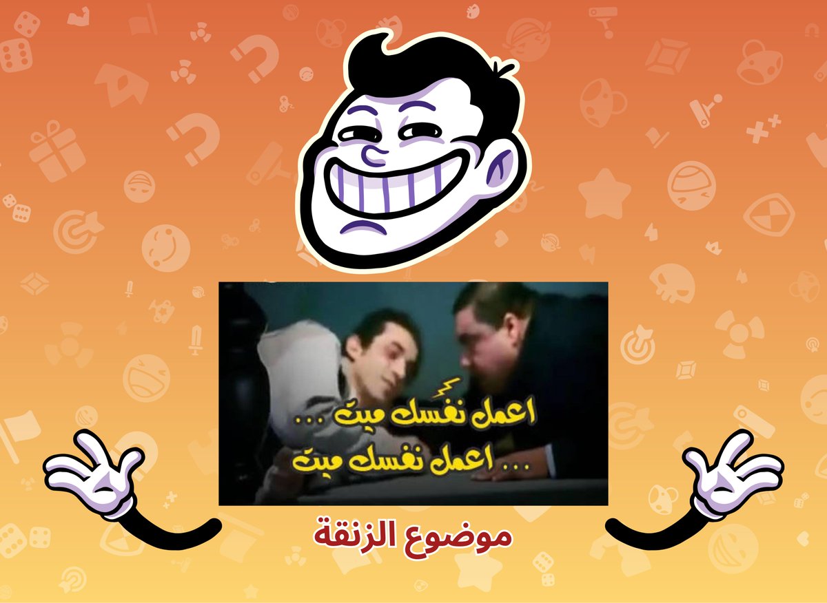 بسم الله الرحمن الرحيم

بداية أول نسخة من "زنقة ألعاب فكاهة" مع الموضوع/الميم "اعمل نفسك ميت"

والشركاء:
- <a href="/SGN_ksa/">SGN | إس جي إن</a>
- <a href="/ZohalStudios/">ZOHAL</a>
- <a href="/AmmashDev/">عماش</a>
ومصمم الهوية البصرية:
- <a href="/Shadowdx400/">KASIM BEDRAN</a>

صفحة الزنقة: itch.io/jam/fukaha1

#تطوير_الألعاب #صناعة_الألعاب #زنقة_ألعاب