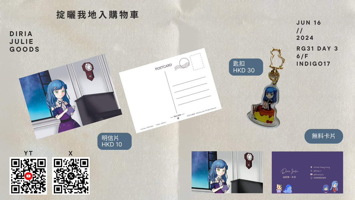 大家都宣傳了但我而家至記得🤣

活動地點：九龍灣國際展貿中心6樓  
活動日期：2024年6月16日 星期日 
攤位號碼：6樓Indigo 17【掟曬我地入購物車】

#摸草withDJ
#RG31 #港v街
#掟曬我地入購物車