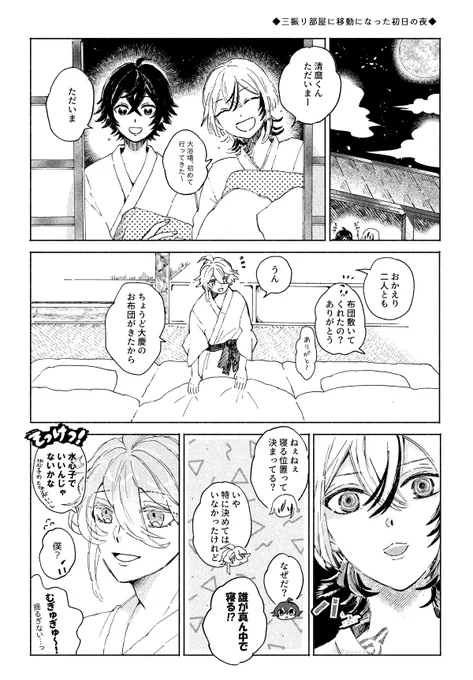 えどさんさくのお布団事情 