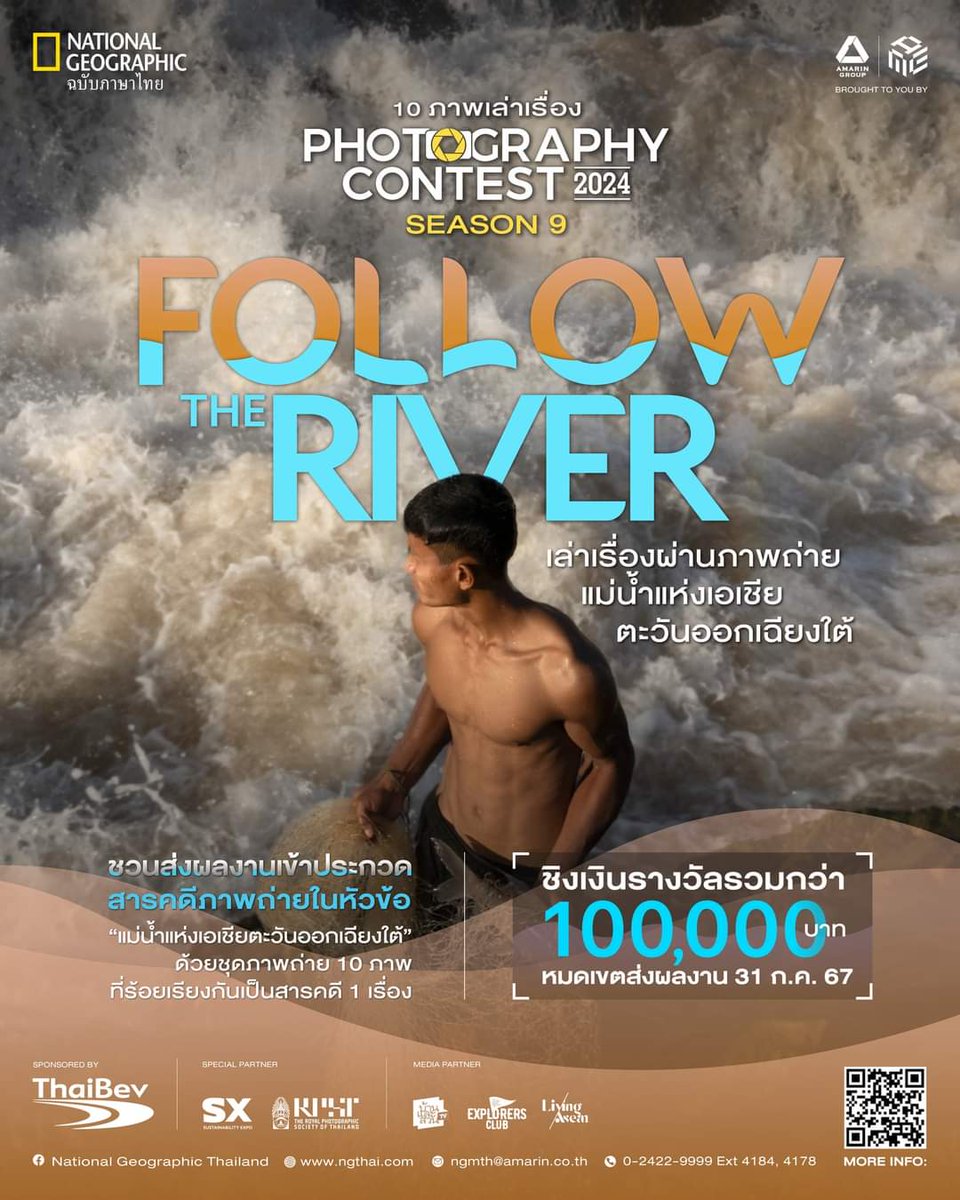 NatGeoMagTH's tweet photo. การประกวดสารคดีภาพถ่าย National Geographic Thailand Photography Contest 2024 “10 ภาพเล่าเรื่อง" Season 9 เฟ้นหาสารคดีภาพยอดเยี่ยมที่เล่า 1 เรื่อง ผ่านชุดภาพถ่าย 10 ภาพ ชิงรางวัลรวมกว่า 100,000 บาท

ในหัวข้อ “FOLLOW THE RIVER” เล่าเรื่องผ่านภาพถ่ายแม่น้ำแห่งเอเชียตะวันออกเฉียงใต้ https://t.co/ISaoOIXcaO
