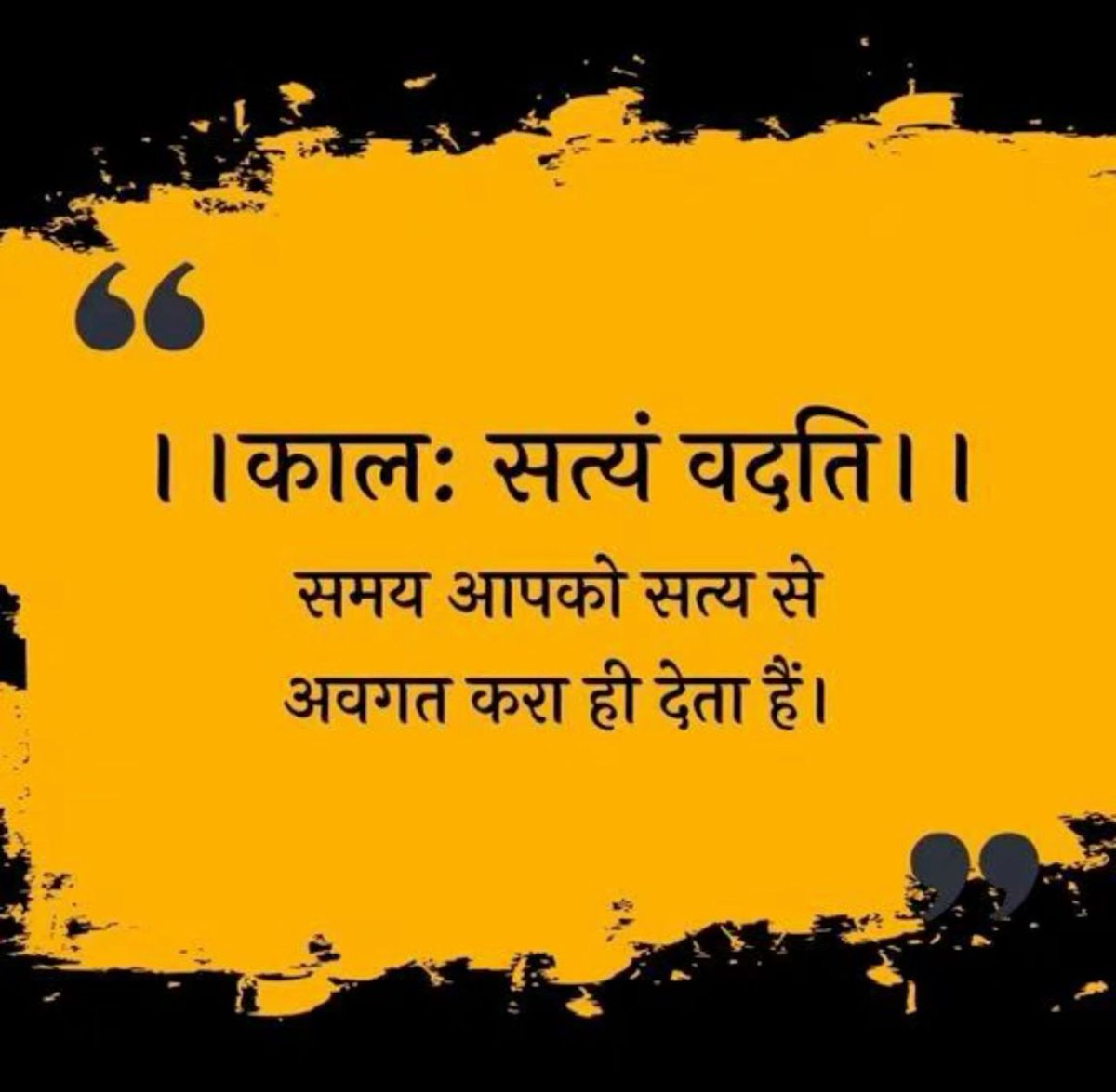 mpanktiya's tweet photo. । । कालः सत्यं वदति । । 

समय आपको सत्य से अवगत करा ही देता हैं। https://t.co/cByPxoZZZD
