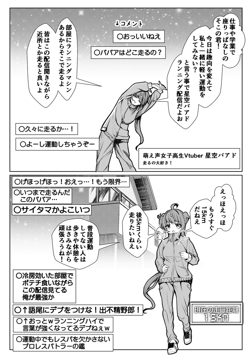 走りながら年齢を詐称してるVtuber 