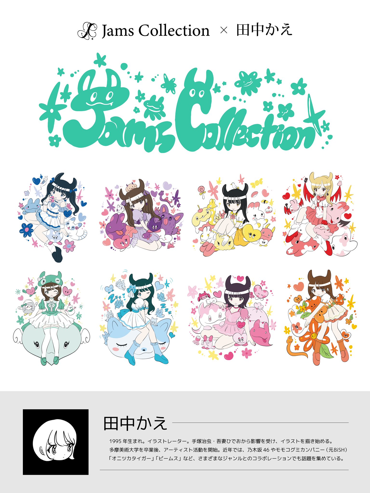 公式］JamsCollection on X: 