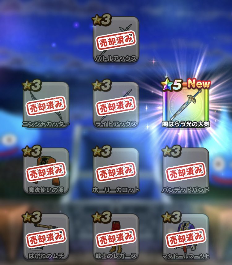 meloncreamcafe's tweet photo. ふくびき80連のけっかはっぴょー①

10連目:バトルシールド
20連目:闇はらう光の大剣🤩
30連目、40目:なし

まさかと思いましたが大剣嬉しい🙌

#ドラクエウォーク https://t.co/hNpXJMKDeV
