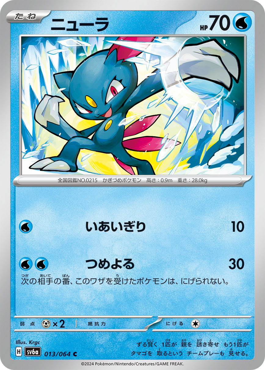 ヤナギのニューラ ポケモンカード043/141☆ VS 十字ホロ - メルカリ