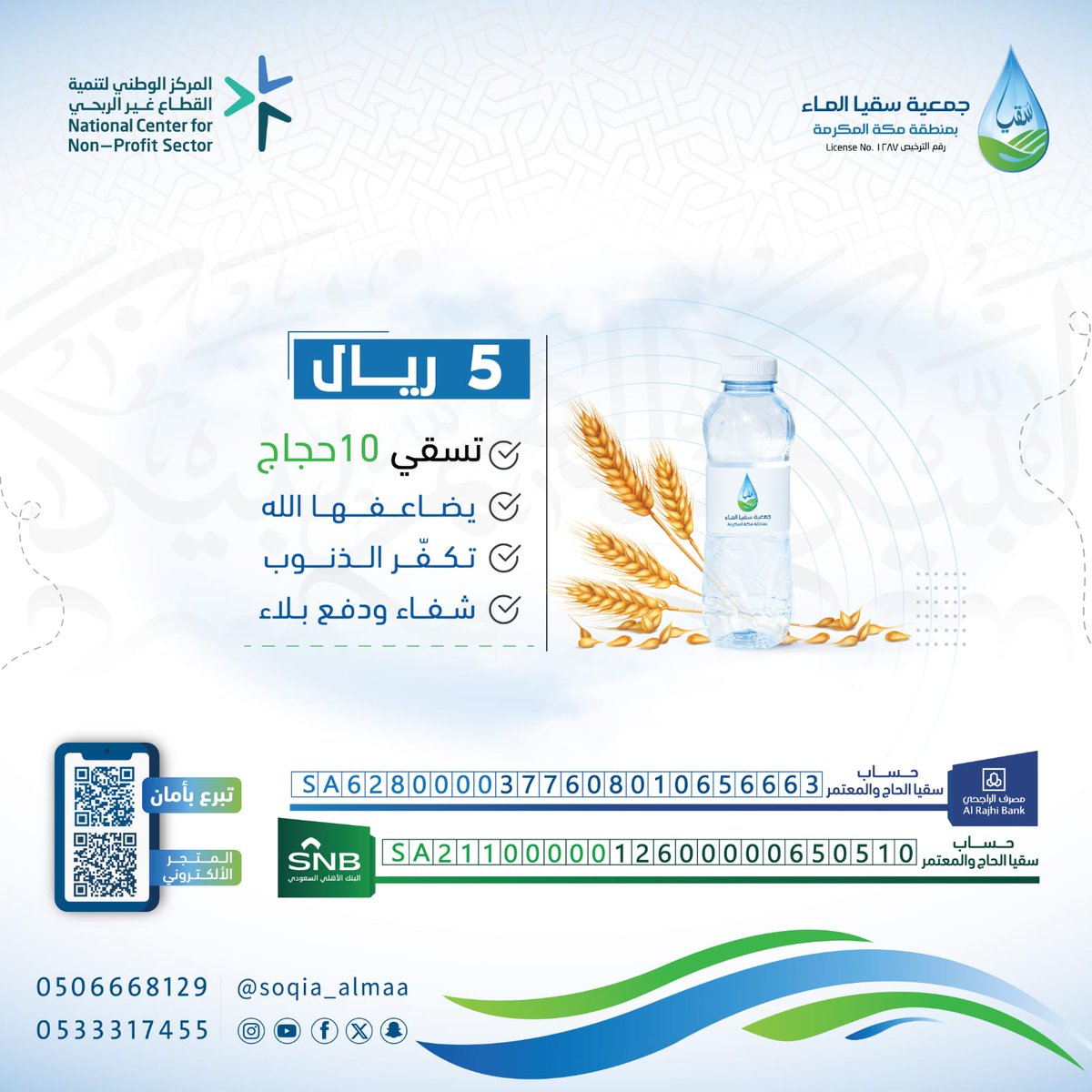 أَعَنَّ الحجاج على أداء مناسكهم وشاركهم الأجور في أحب الأيام إلى الله 🍃

ساهم الآن🌐:
store.soqia.org.sa/p/83144

#عبوتين_بريال #مكه_المكرمة