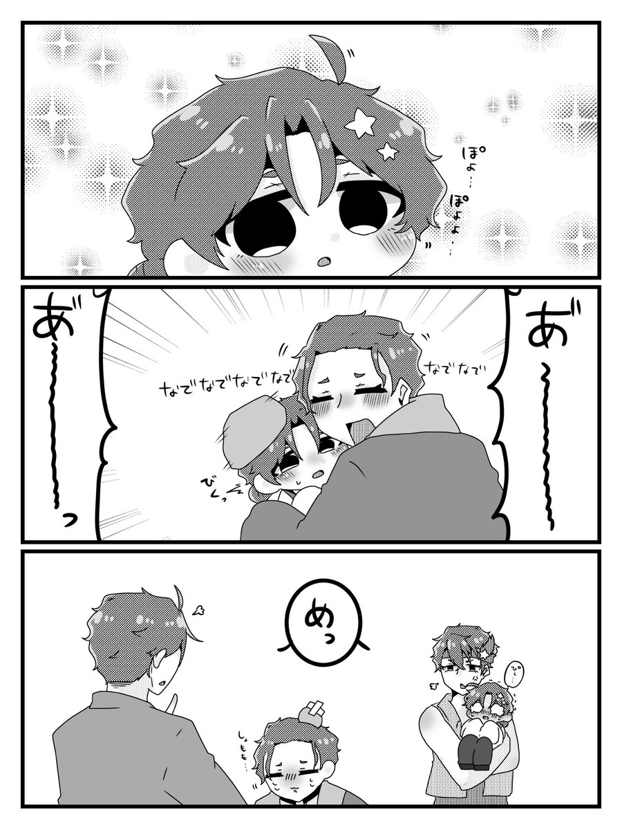 ?? ｼｮﾀ⭐︎様と大暴走せ〜様 | げんかいもち さんのマンガ 