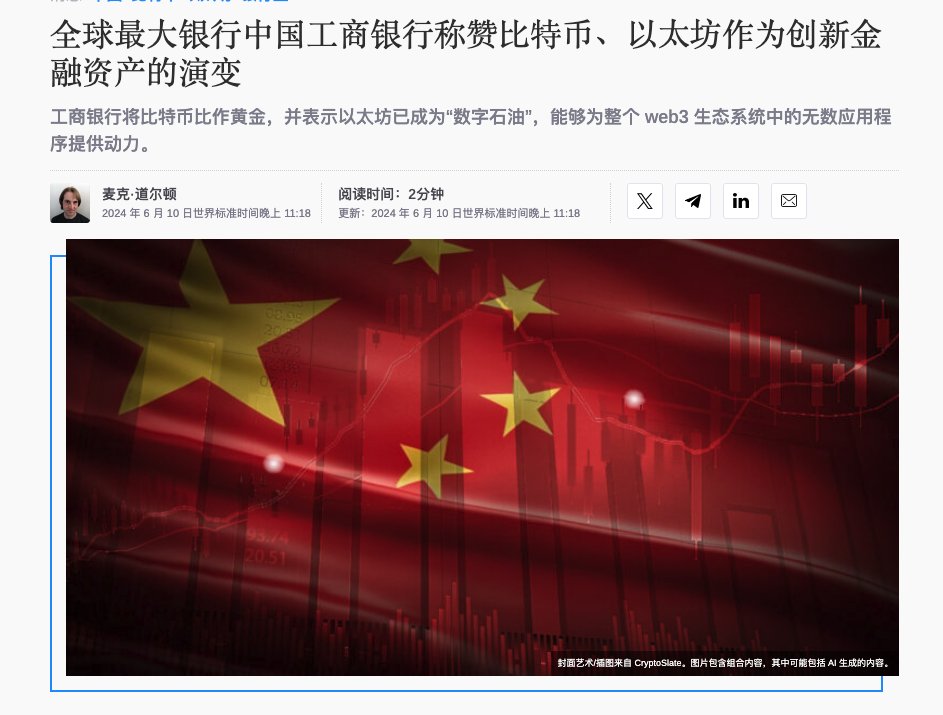 工商银行的报告指出，从比特币（BTC）的诞生，到以太坊（ETH）的进步以及央行数字货币（CBDC）的探索，市场需求推动了数字货币领域的创新。

工行表示：“比特币通过其数学共识机制成功保持了与黄金类似的稀缺性”