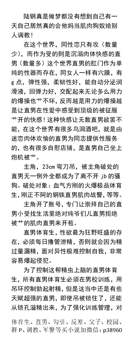MyronJack8's tweet photo. 把直男体育生配种成同志肉便器
🔞直男体育生，勾引民工，反差男男，绿帽偷情gay，乱伦父子，臭脚篮球运动鞋袜，胖熊，肌肉壮汉猛男，校园少年破处同志小说等。  
【买同性gay小说，微心:p38960】  
【1.点赞转发此推文和2.主页置顶推文送此本和20本同性小说】 https://t.co/SOPZDNe2SW
