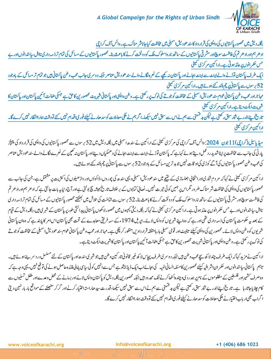 بنگلہ دیش میں محصور پاکستانیوں کی واپسی کی قرارداد کا سندھو دیش اسمبلی میں مخالفت کیا جانا شرمناک ہے: وائس آف کراچی
ادھر ہم اور ادھر تم کی فاشسٹ سوچ اور مشرقی پاکستانیوں کے ساتھ ناروا سلوک ملک کو دو لخت کرنے کا باعث بنا : مرکزی کمیٹی
#Pakistan #Karachi #SindhGovt