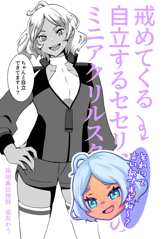6/16の『サイドKOBE共栄圏ZZ』にて
戒めてくるセセリアのミニアクスタ持っていきます~!
戒められたい方…ぜひ…
#サイドKOBE