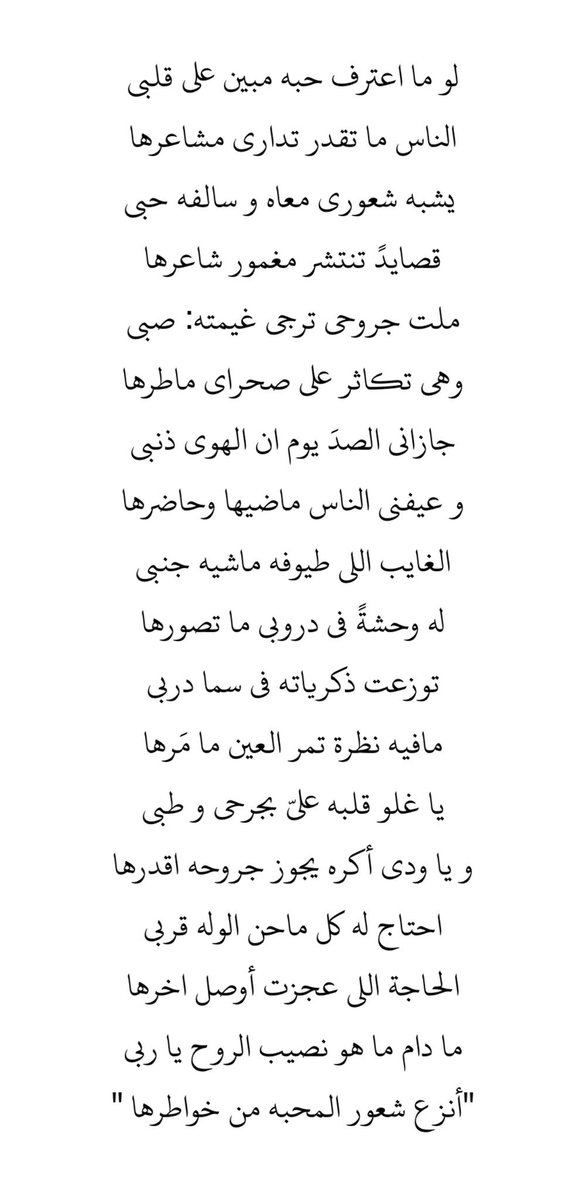 الغايب اللي طيوفه ماشيه جنبي 
له وحشةً في دروبي ما تصورها ..