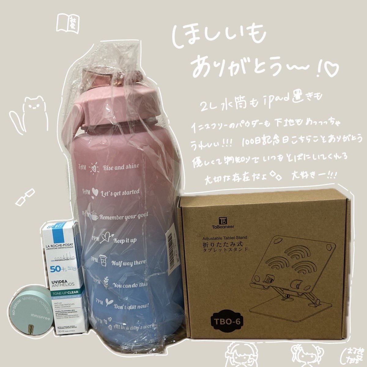 へへへへへへ
初めての干し芋たくさん貰っちゃったー！♡
タブレットスタンドもパウダーも下地も2リットル水筒も本当にありがとう！！

やっぱ夏は仕事中2リットル無いとちぬから助かる😭💕

100日記念日素敵なプレゼントをありがとう！