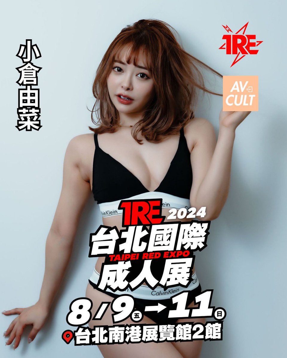 TRE台北國際成人展 (@tretaipei) on Twitter photo ⚡AV CULTXTRE⚡
「小倉由菜」確定參加TRE2024🔥
🔸時間:8/9-8/11
🔸地點:南港展覽館2館1F
🔸預約攤位活動:bit.ly/4aVsEK3
<a href="/ogu_yuna/">小倉由菜/yuna ogura</a> <a href="/qoohebe/">AV CULT アタル(Atalu)</a>
#TRE2024 #小倉由菜 #年度最強盛事 ⚡AV CULTXTRE⚡
「小倉由菜」確定參加TRE2024🔥
🔸時間:8/9-8/11
🔸地點:南港展覽館2館1F
🔸預約攤位活動:bit.ly/4aVsEK3
<a href="/ogu_yuna/">小倉由菜/yuna ogura</a> <a href="/qoohebe/">AV CULT アタル(Atalu)</a>
#TRE2024 #小倉由菜 #年度最強盛事