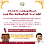 Photo by Department of Art and Culture Tamil Nadu (@DAC_TN)
