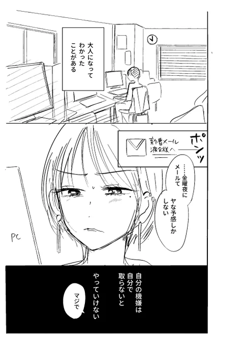 「疲れたアラサー会社員が謎の生き物とご自愛する話」※過去のボツネームです(1/5) #漫画が読めるハッシュタグ 
