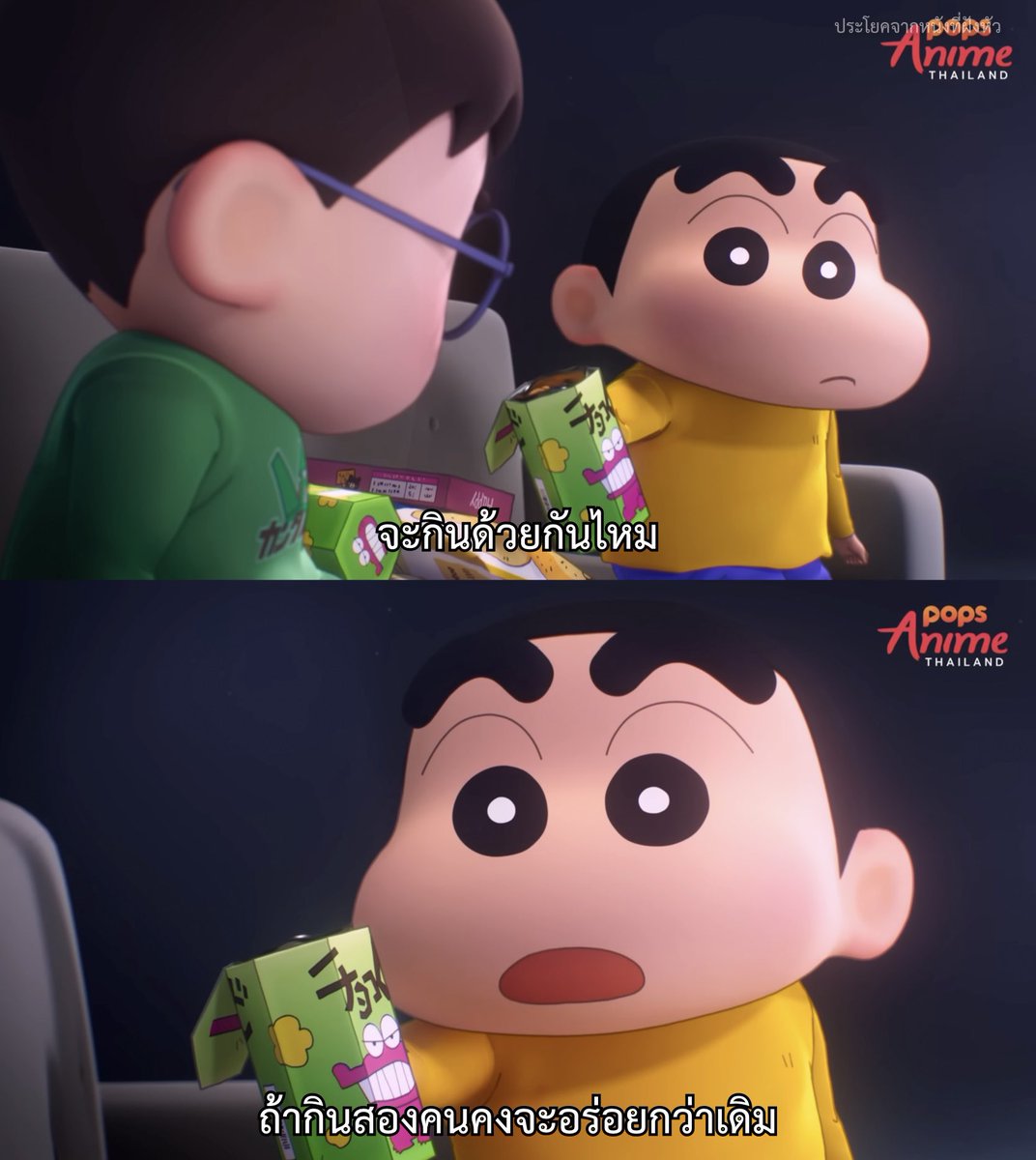 ขนมน่ะ ถ้ากินด้วยกันมันจะอร่อยกว่าเดิมนะ