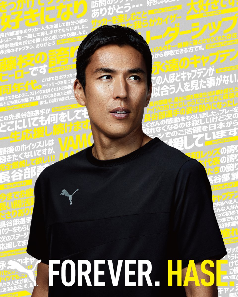 PUMA_JPN's tweet photo. たくさんのありがとうとエールを、
偉大なるキャプテンへ。
まだ旅は終わらない。
これからも、ともに走り続けよう。
#FOREVERHASE
#FOREVERFASTER
#Puma #Pumafootball
#長谷部誠
@pumafootball_jp https://t.co/UyZAx5Bp5c