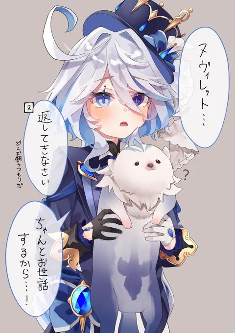 ラッコを飼いたいフリーナさん 