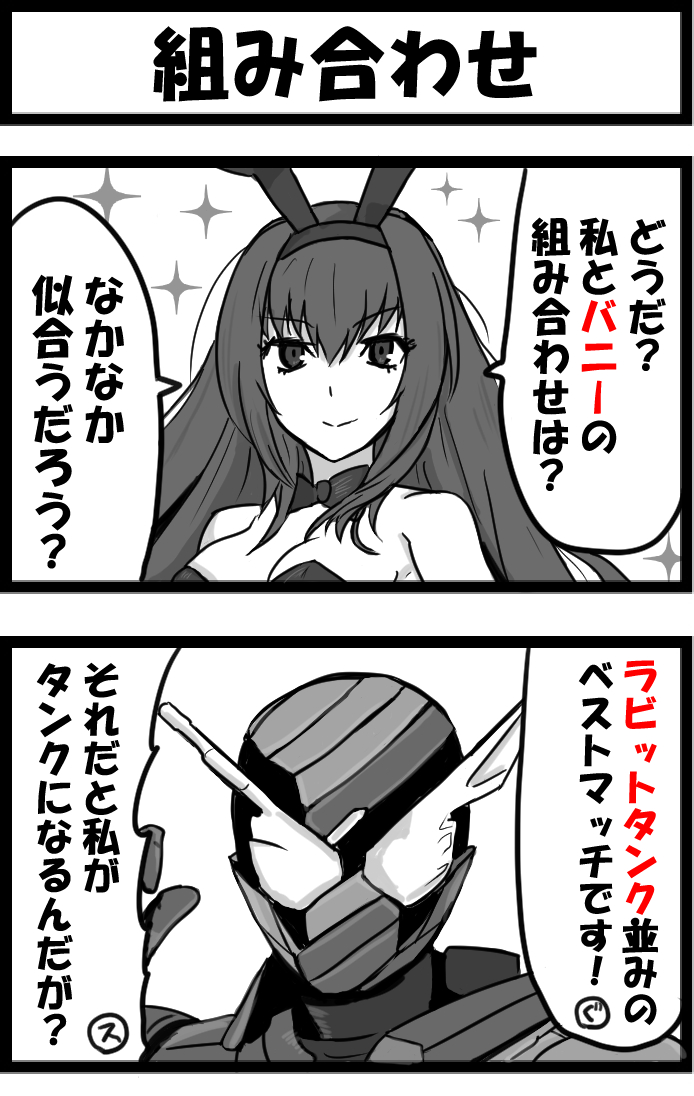 スカサハバニーネタ再掲 