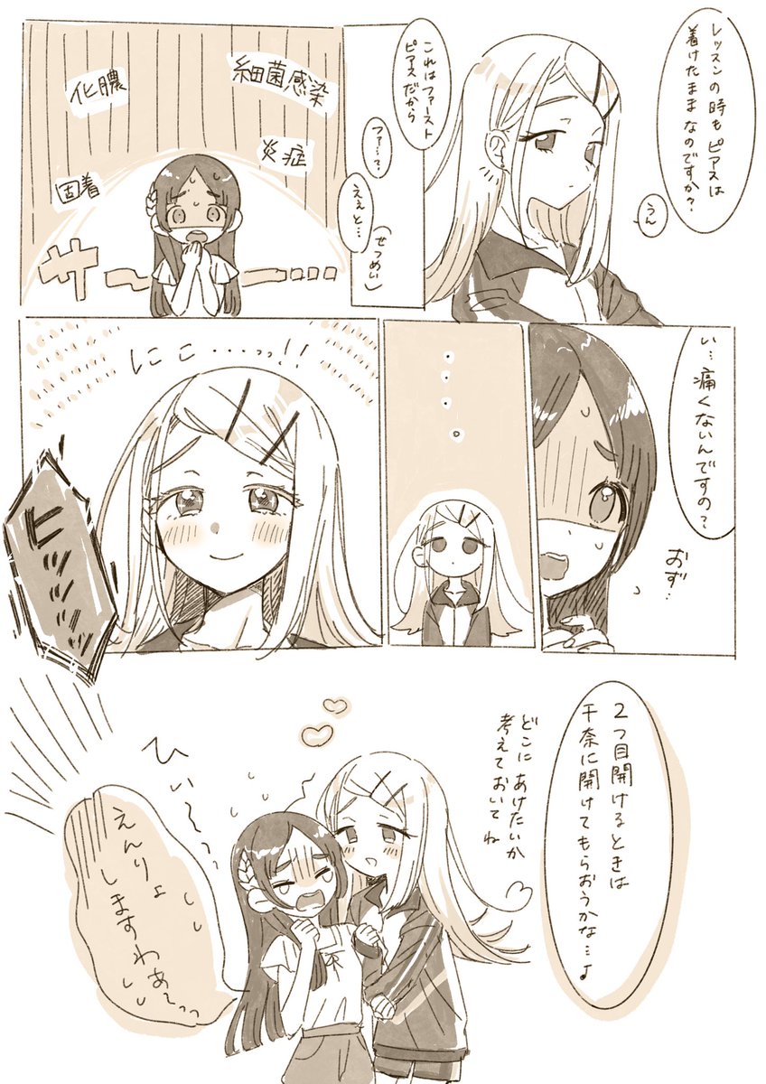 百合気味 ひろちなひろ ファーストピアス妄想

ピアスエアプなのでなんか間違ってたらすみません 