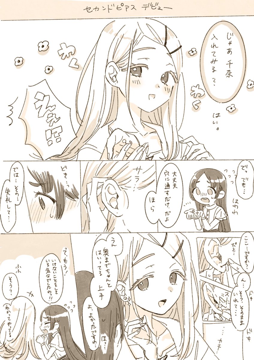 百合気味 ひろちなひろ ファーストピアス妄想

ピアスエアプなのでなんか間違ってたらすみません 
