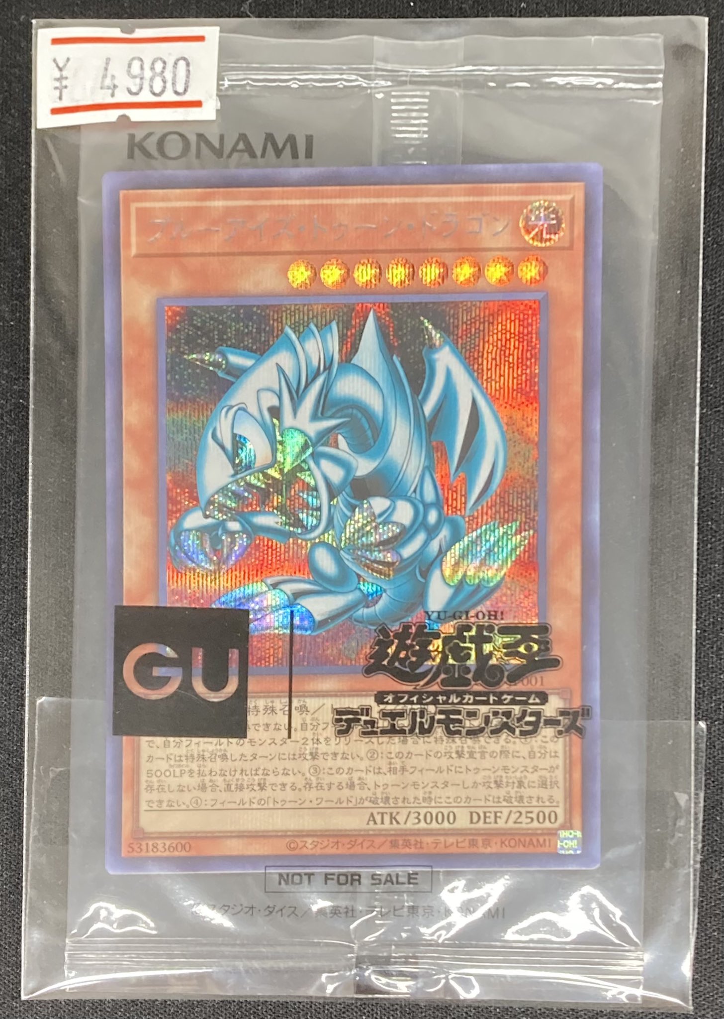 ⭐︎ブルーアイズ・トゥーン・ドラゴン GU 未開封⭐︎ 未開封