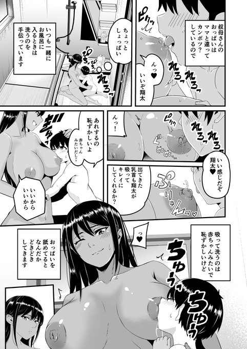 褐色陥没乳首叔母とショタ(2) 