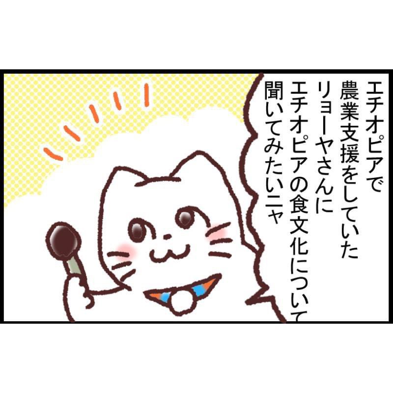 #新米国連職員のぱにゃにゃん日記 連載1周年!
バックナンバーを紹介

【漫画】エチオピア料理ー新米国連職員のぱにゃにゃん日記 Vol.04
https://t.co/NozALHlCGs 