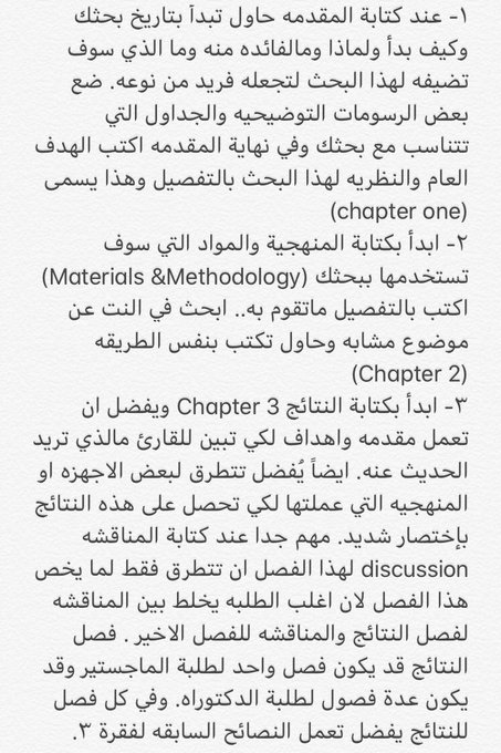 Dr_Tahani87's tweet photo. نصائح عند كتاب�� بحث التخرج لطلبة الماجستير والدكتوراه: https://t.co/RVr9ft9oML