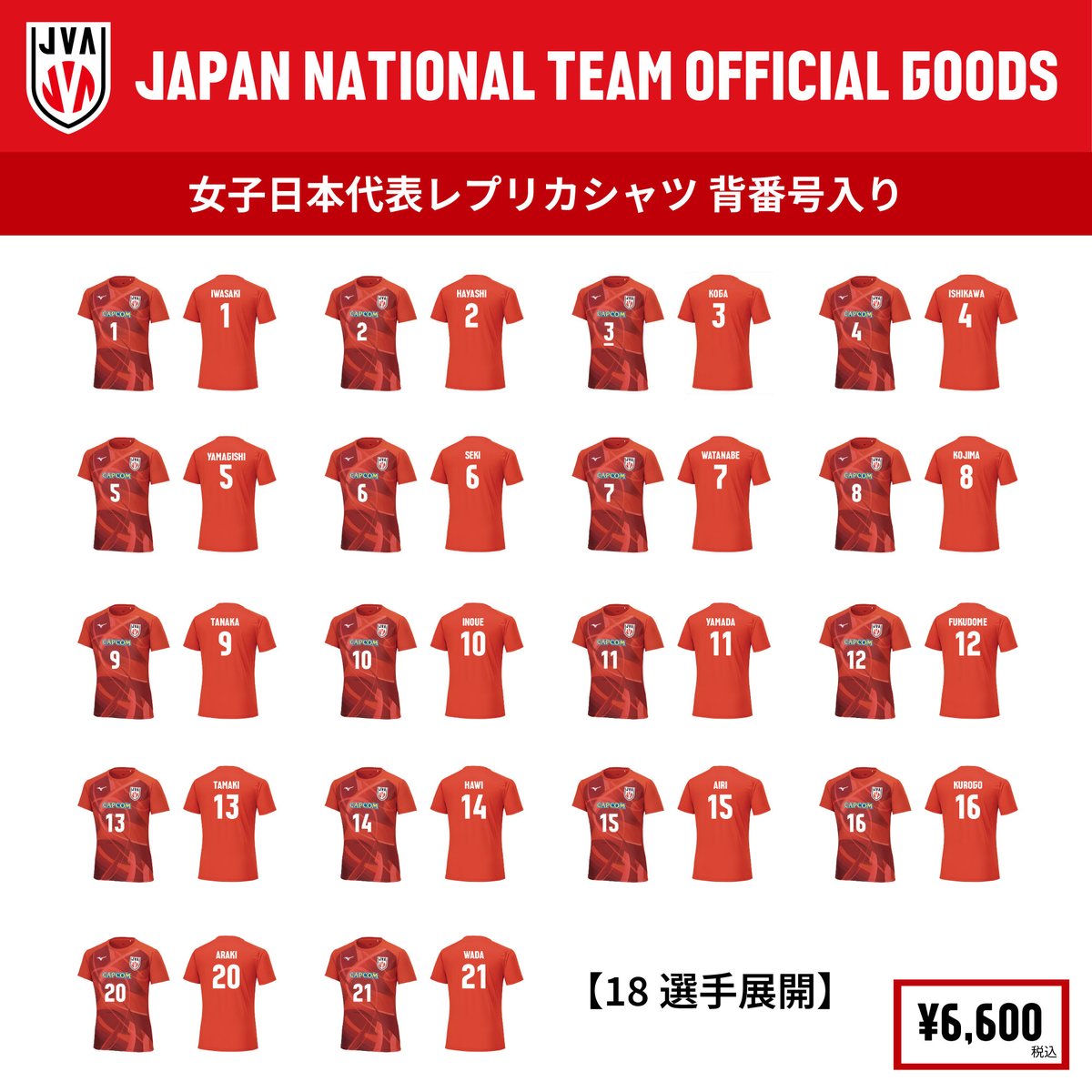 グッズ情報】 「買取大吉 バレーボールネーションズリーグ2024 福岡