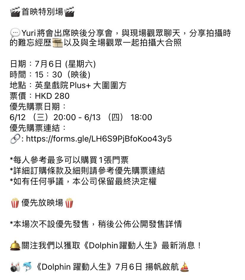 Pinkflame_s's tweet photo. 【首映特別場及粉絲特別場優先訂購詳情】

大家對Yuri來香港的反應都好熱烈🥳🥳如果想率先觀看電影，以及近距離見到Yuri，大家要密切留意以下優先購買電影門票之方法。

🔗 https://t.co/Q6EQl0gtqi

#Dolphin躍動人生 #Dolphin #돌핀 #權俞利 #kwonyuri #電影 #英皇戲院 #少女時代 https://t.co/kjvzN3siWh