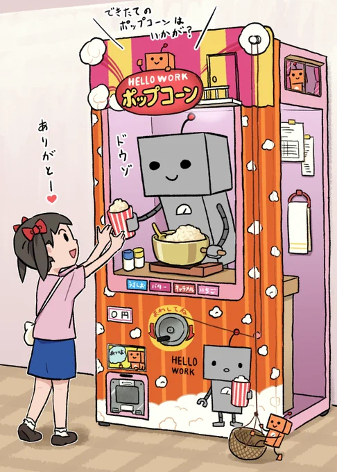 未来の自動販売機シリーズ#はたらくロボ 