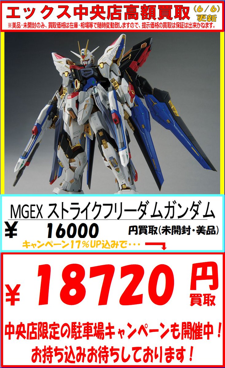 アキバのエックス 中央店 on X: 