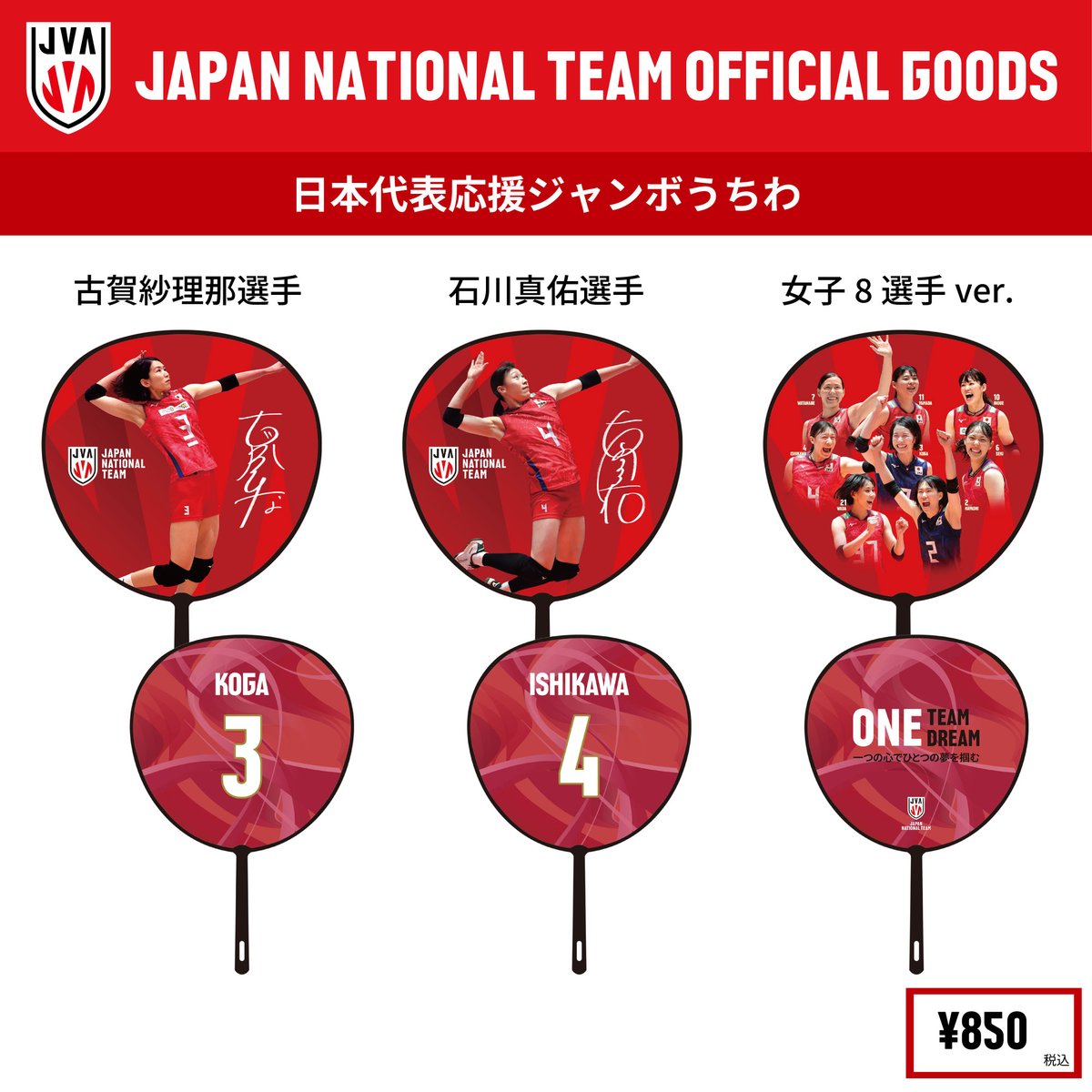 グッズ情報】 「買取大吉 バレーボールネーションズリーグ2024 福岡