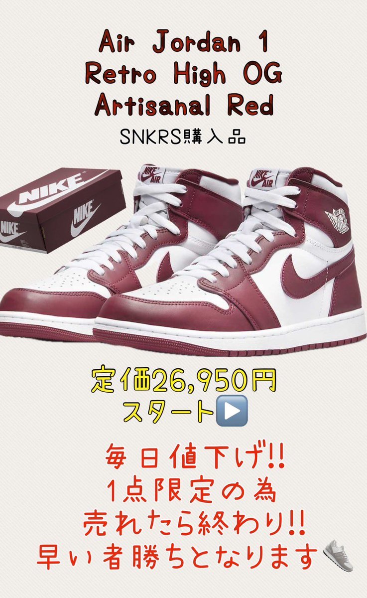 ichimaruch's tweet photo. 第213弾‼️
販売11日目📣

Nike Air Jordan 1 Retro High OG 
"Artisanal Red"
ナイキ エアジョーダン1 レトロ ハイ OG
 "アーティザナルレッド"

#NIKE
#ナイキ
#スニーカー
#ジョーダン

定価¥26950‼️‼️

SNKRSで購入済み👌👟

新品です❗️
サイズ26.5cm

本日6/11     ¥18000で販売します📣

売れるまで、

毎日¥800値下げします‼️‼️

🔥お一人様限定🔥

💫早い者勝ち💫

購入希望の方📣

コメント、DMお待ちしております🙇‍♂️

#存在しない存在になりたい
#毎日値下げ企画
#送料込み