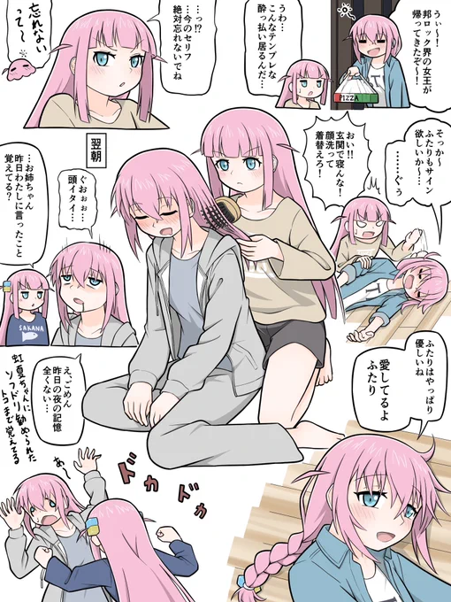 後藤姉妹未来予想図
その7
#ぼっち・ざ・ろっく 