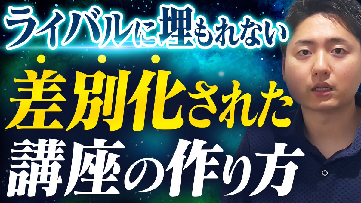 半年かけて作った講座の売上が0円だったことがありました。

当時はめちゃくちゃショックでしたが、今では原因が明確にわかります。

講座を作るときに「カリキュラムや資料作り」から着手してしまったためです。

YouTubeで解説しました🤲

7分で見れます。

youtu.be/Zx2vsumGi8Y