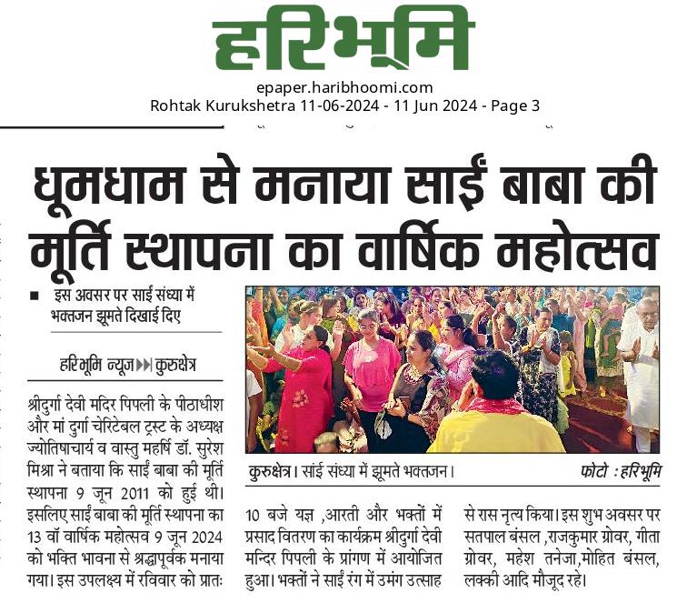 doctormissra's tweet photo. Sai Sandhya News Published in #Virarjun #Haribhoomi #dainikchetna #dainikhawk #newspaper
https://t.co/L3OIUVikds
https://t.co/ADPZPHELcU
#doctorsureshmishraa #sureshmishraa
#DrSureshMishra #astrologer
#CosmicAstro #cosmicares #maadurga #lordvishnu #saibaba #sai #SaiSandhya https://t.co/fYOr2zj0ma