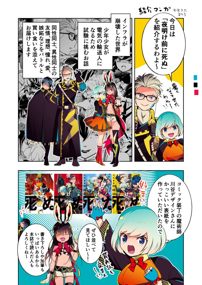 ohkita_mahiro's tweet photo. 🌟夜明け前に死ぬ(1)がアンリミに入ったみたい！
アンリミのメンバーの方は無料で読めるので読んでね！まわして～！🌀
https://t.co/RjpqJP0KQd https://t.co/6LsvABECt8