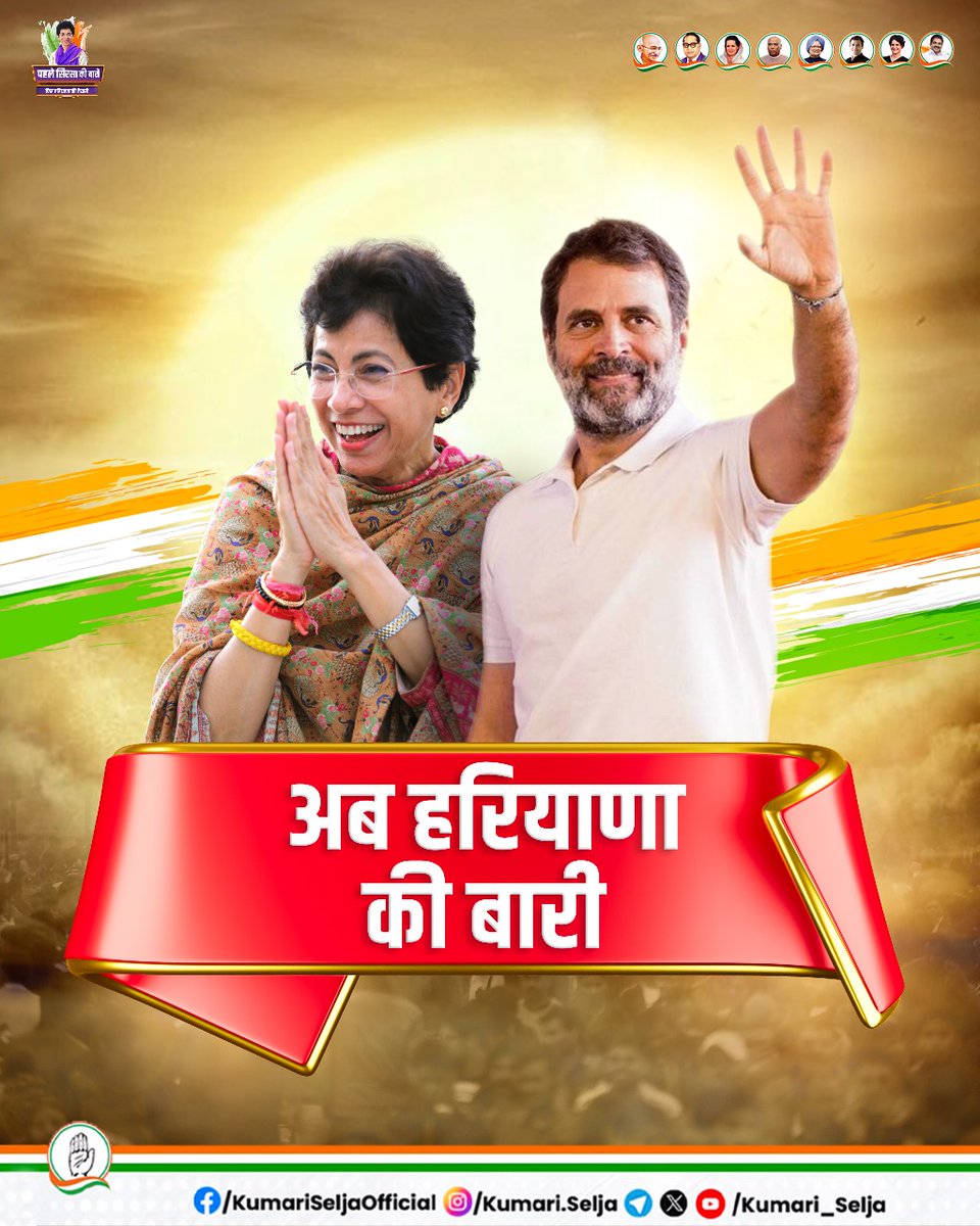 Kumari_Selja's tweet photo. मोहब्बत से जीतेंगे हरियाणा.. https://t.co/O3GDfPegnp