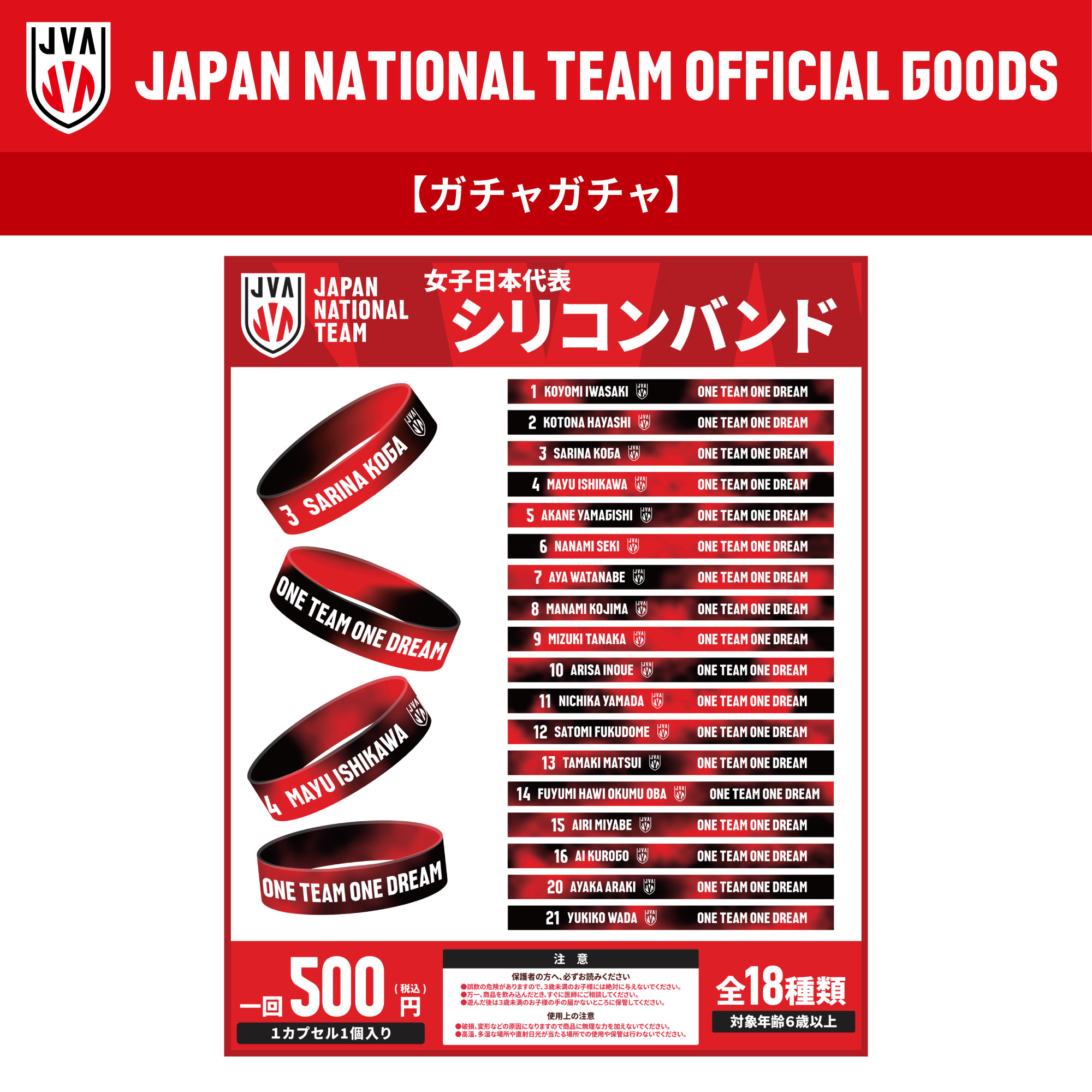 Japan Volleyball Association | 【グッズ情報】 「買取大吉