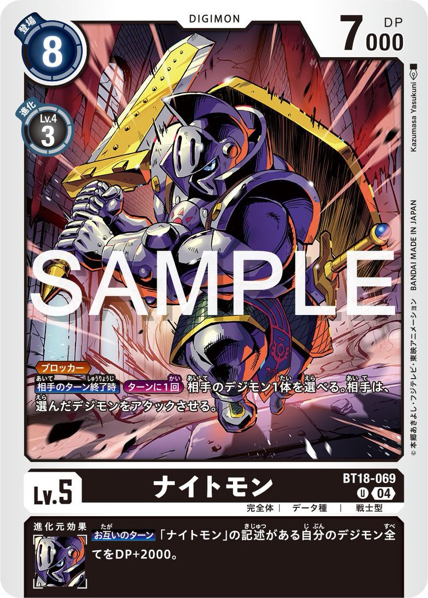 Digimon_Freaks's tweet photo. Carta de #Knightmon de #DigimonCardGame Booster Set 18.

#Digimon #TCG https://t.co/fj1ywGWOj7
