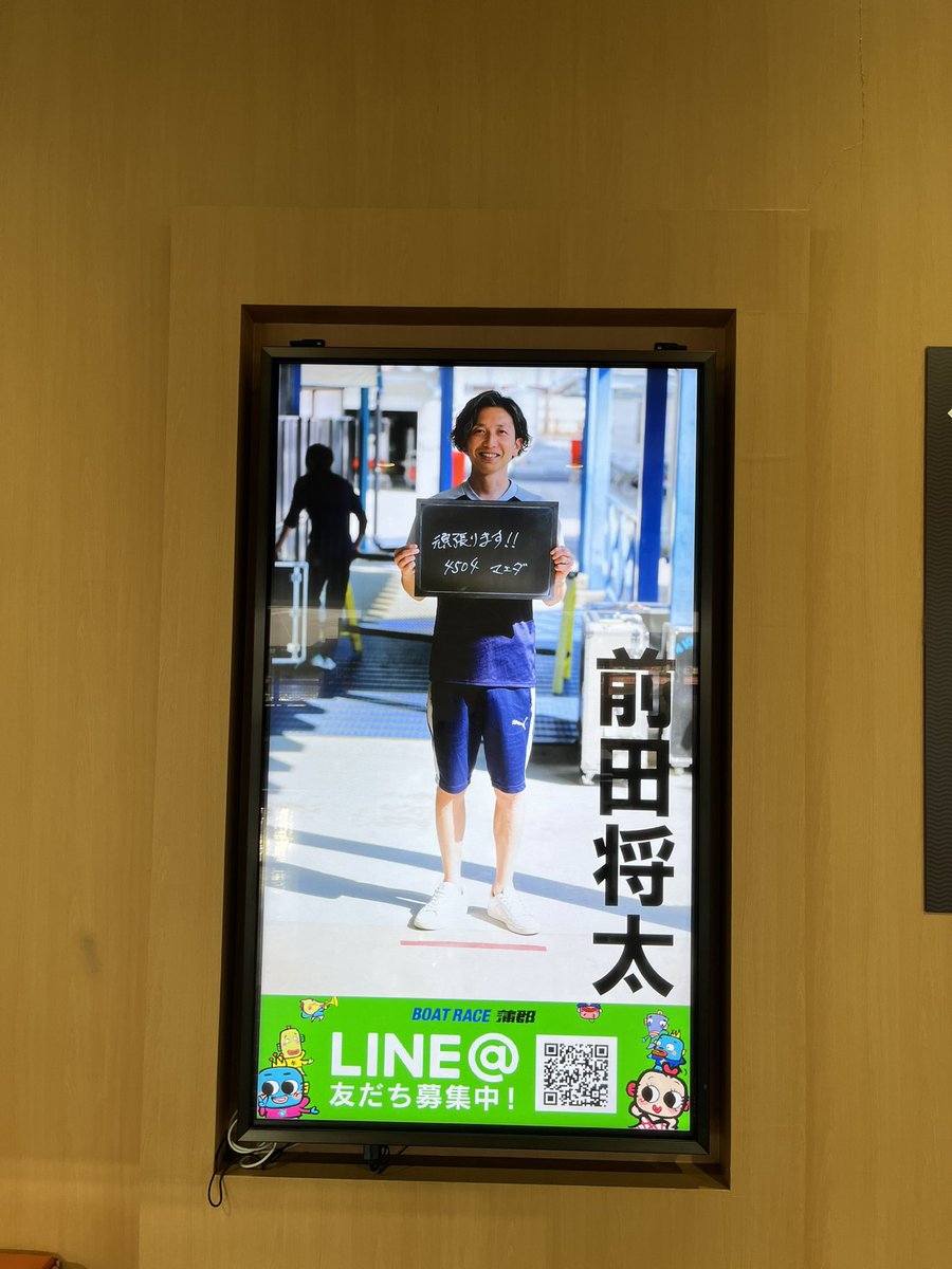 Tomoya3428's tweet photo. 前田将太選手の横断幕すばらしい。
ないすです。いつか出会えますように
#ボートレース
#前田将太
#ボートレース蒲郡 https://t.co/IOnOOMKjXp