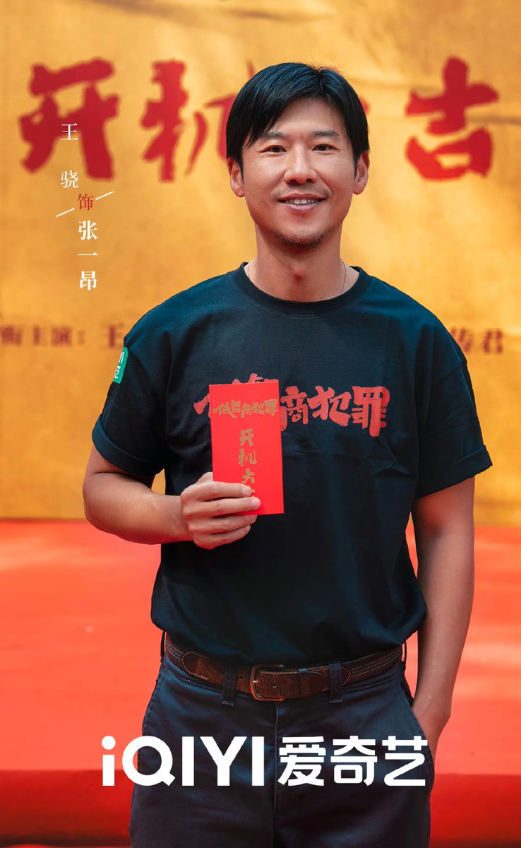Allcbizmelons's tweet photo. 🎬iQIYI’s Suspense Drama “Low IQ Crime/低智商犯罪” Filming Ceremony
Starring: #WangXiao, #TianXiwei
Cast: #WangChuanjun, #BaoShi, #ShaoBing, #ZhangRuihan, #JiangGuannan, etc.
#CDrama https://t.co/VLHJYyOwys