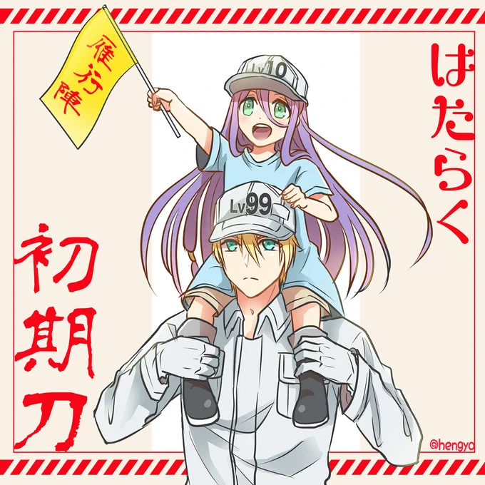 便乗しとく 