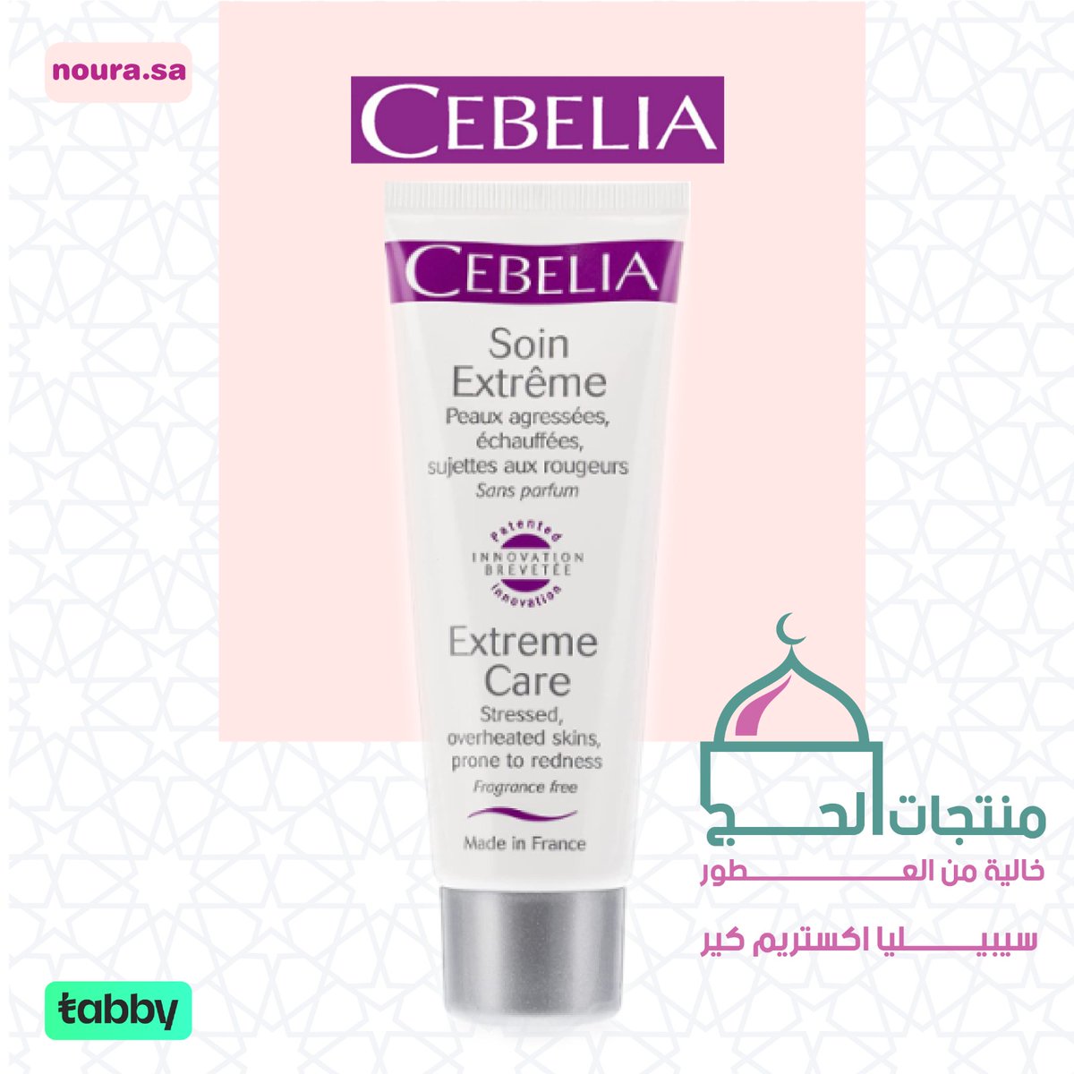 NouraPharmacy's tweet photo. مع حر الصيف وحاجة البشرة لعناية إضافية🔥
صيدلية نورا وفرت لك مجموعة متكاملة من منتجات العناية بالبشرة لرحلة الحج. منتجاتنا خالية من العطور وتعطي ترطيب مكثف 🕌🕋

اطلبوا منتجاتكم عبر نورا اونلاين واستلموها في المنزل مع شحن مجاني باستخدام كود FREE18 &amp; تقسيط على 4شهور 0٪ إضافي🪄 https://t.co/ntMdxEyIR8