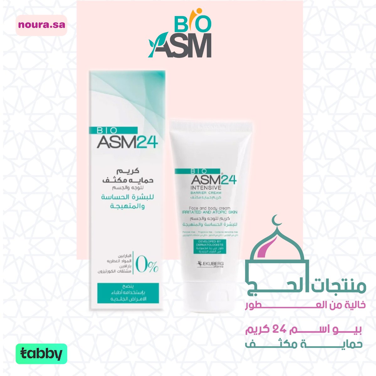 NouraPharmacy's tweet photo. مع حر الصيف وحاجة البشرة لعناية إضافية🔥
صيدلية نورا وفرت لك مجموعة متكاملة من منتجات العناية بالبشرة لرحلة الحج. منتجاتنا خالية من العطور وتعطي ترطيب مكثف 🕌🕋

اطلبوا منتجاتكم عبر نورا اونلاين واستلموها في المنزل مع شحن مجاني باستخدام كود FREE18 &amp; تقسيط على 4شهور 0٪ إضافي🪄 https://t.co/ntMdxEyIR8