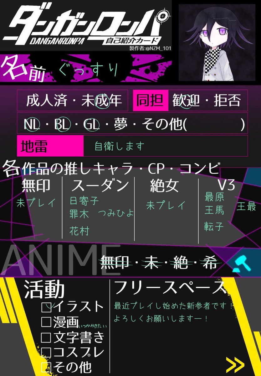 nemui_ea's tweet photo. #ダンガンロンパ自己紹介カード
 #ダンガンロンパ絵描きさんと繋がりたい
自己紹介カードお借りしました！
全反応巡回します！ https://t.co/r1wIdgrWcp